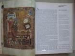 "Українська рукописна книга. Пам'ятники книжкового мистецтва" Я.Запаско 1995 год, фото №8