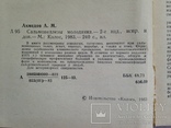 А.Ахмедов. Сальмонеллезы молодняка. М.Колос. 1983г. 240с., ил. 20 тыс.экз., фото №4