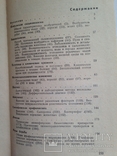 А.Ахмедов. Сальмонеллезы молодняка. М.Колос. 1983г. 240с., ил. 20 тыс.экз., фото №6