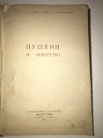 1937 Искусство и Пушкин, фото №11