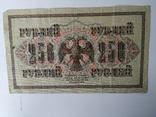 250 рублей 1917 года, фото №5