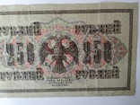 250 рублей 1917 года, фото №7