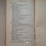 Советы садоводу застройщику. Кушнирюк Ю.В. 1984 256 с. ил., фото №13