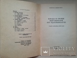 Плоды и овощи выращиваем без ядохимикатов. 1990 32 с., фото №3