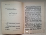 Плоды и овощи выращиваем без ядохимикатов. 1990 32 с., фото №4