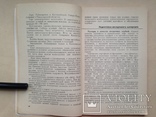 Ранний картофель. Продовольственная программа в действии. 1983 104 с., фото №5