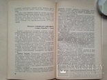 Ранний картофель. Продовольственная программа в действии. 1983 104 с., фото №9