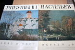 Рябушкин  1977 год  Васильев 1977 год, фото №2