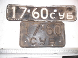 Комплект черных номеров на автомобиль(70-е СССР), фото №2
