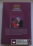 100 великих разведчиков, фото №3