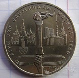 1 рубль 1980 год Олимпийский факел, фото №2