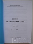 "Вісник Інституту археології"  2007 г. №02, тираж 300 экз., фото №3