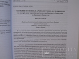 "Вісник Інституту археології"  2007 г. №02, тираж 300 экз., фото №4