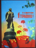 С праздником 1 мая, Розгуляева, Якименко, Р.У, фото №2