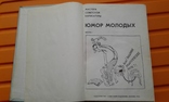 Майстри радянської карикатури №1, фото №2