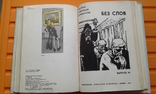 Майстри радянської карикатури №1, фото №7