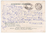 Пароходная почта Одесса - Батуми 2-е опечатки! Редкость!, фото №4