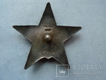 Орден Красной звезды №458645, фото №5