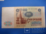 100 рублей 1991 год СССР, фото №2