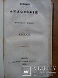 Книга 1839г. Мистицизм Кабалистика Магия. Парацельс., фото №4