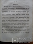 Книга 1839г. Мистицизм Кабалистика Магия. Парацельс., фото №7