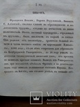 Книга 1839г. Мистицизм Кабалистика Магия. Парацельс., фото №8