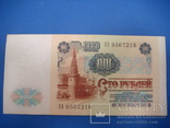 100 рублей 1991 год СССР, фото №2