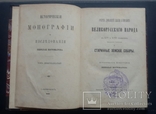 Н. Костомаров. Очерк домашней жизни и нравов великорусского народа..., фото №2