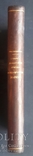 Н. Костомаров. Очерк домашней жизни и нравов великорусского народа..., фото №4