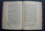 Н. Костомаров. Очерк домашней жизни и нравов великорусского народа..., фото №6