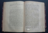 Н. Костомаров. Очерк домашней жизни и нравов великорусского народа..., фото №7