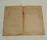 О. Акчокраклы. Татарские тамги в Крыму. Симферополь. 1927 г., фото №7