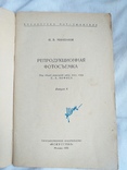 Репродукционная Фотосъёмка выпуск 6 1955 год, фото №4