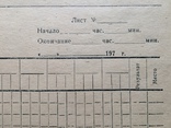 Протокол грамота договор СССР, фото №6