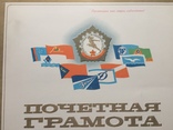 Протокол грамота договор СССР, фото №10