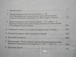 Деятели СССР и Революционного движения в России, фото №12