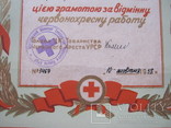 Две грамоты Червоного Хреста УРСР, фото №4