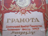 Две грамоты Червоного Хреста УРСР, фото №6