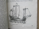 Краткая иллюстрированная история судостроения, фото №11