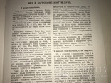 1960 Комунізм Проти Української Церкви, фото №8