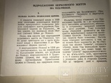 1960 Комунізм Проти Української Церкви, фото №10