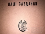 1961 Українські Націоналістичні Завдання, фото №2