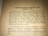 1961 Українські Націоналістичні Завдання, фото №3