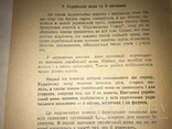 1961 Українські Націоналістичні Завдання, фото №4