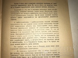 1961 Українські Націоналістичні Завдання, фото №6
