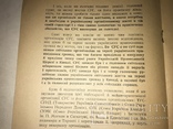 1961 Українські Націоналістичні Завдання, фото №7