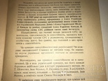 1961 Українські Націоналістичні Завдання, фото №9