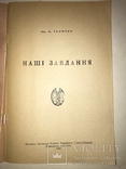 1961 Українські Націоналістичні Завдання, фото №12