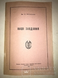 1961 Українські Націоналістичні Завдання, фото №13