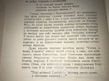 1961 Княжа Україна і Слово о Полку Ігоревім, фото №3